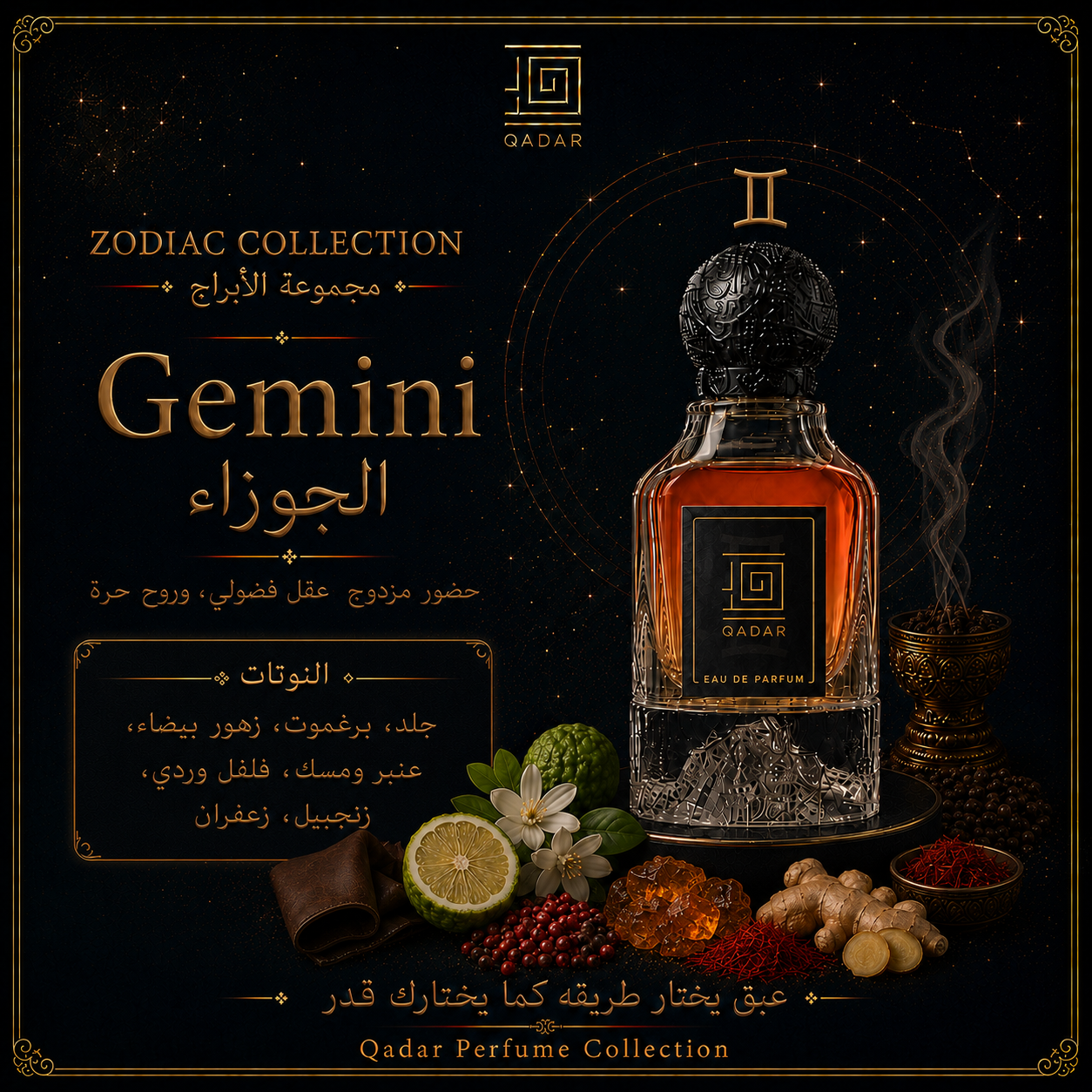الجوزاء