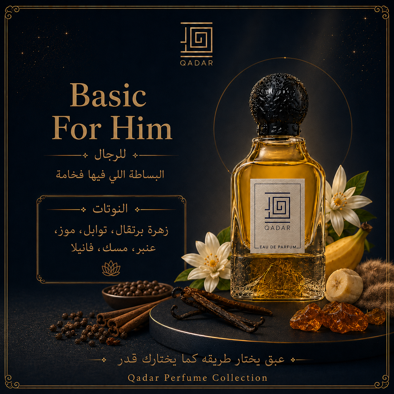 بيسك للرجال