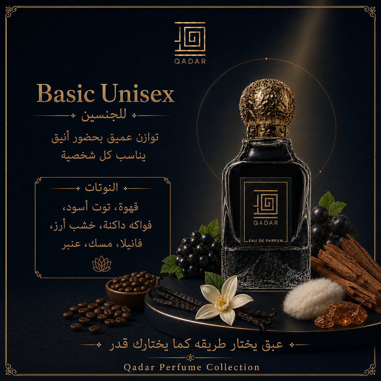 بيسك للجنسين