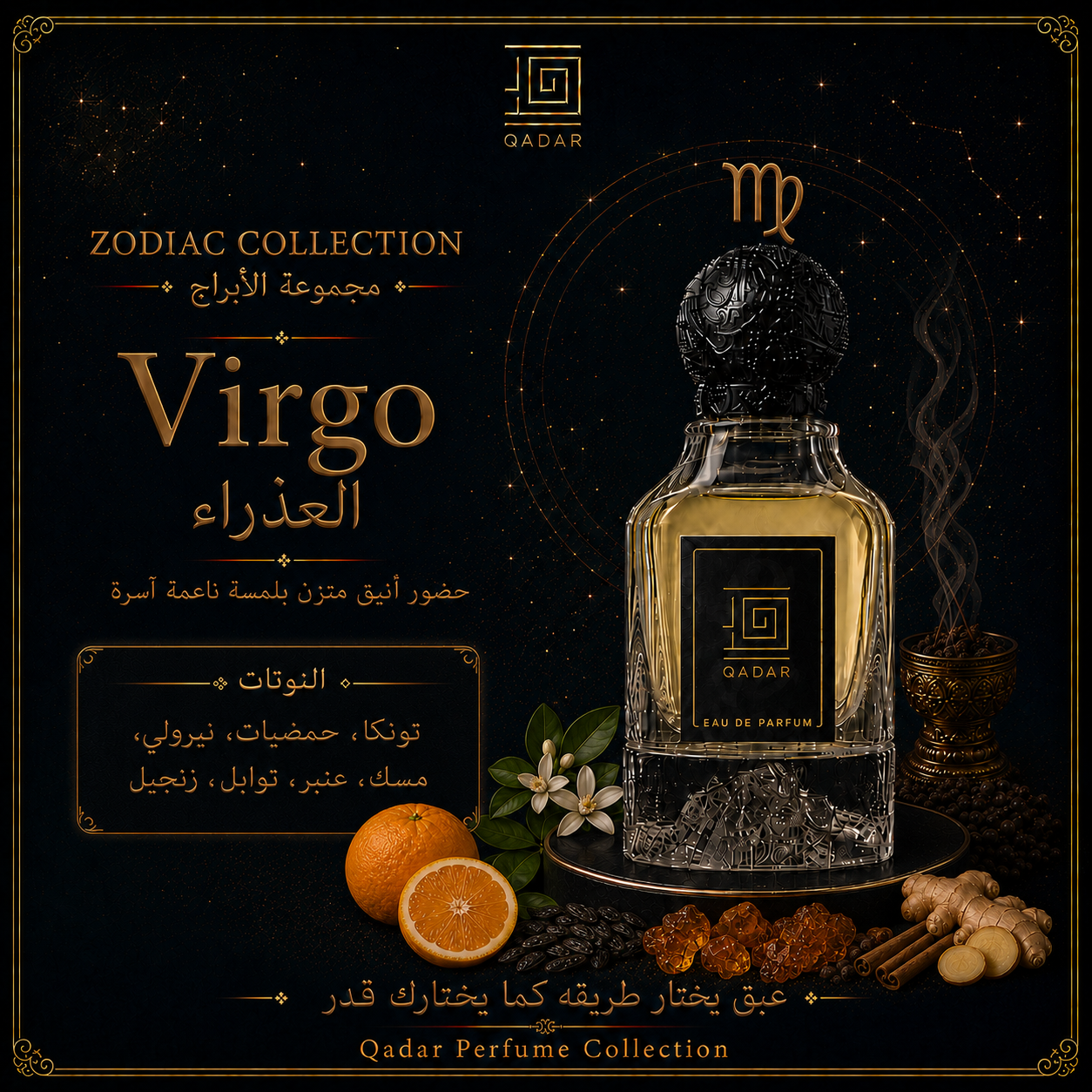 العذراء