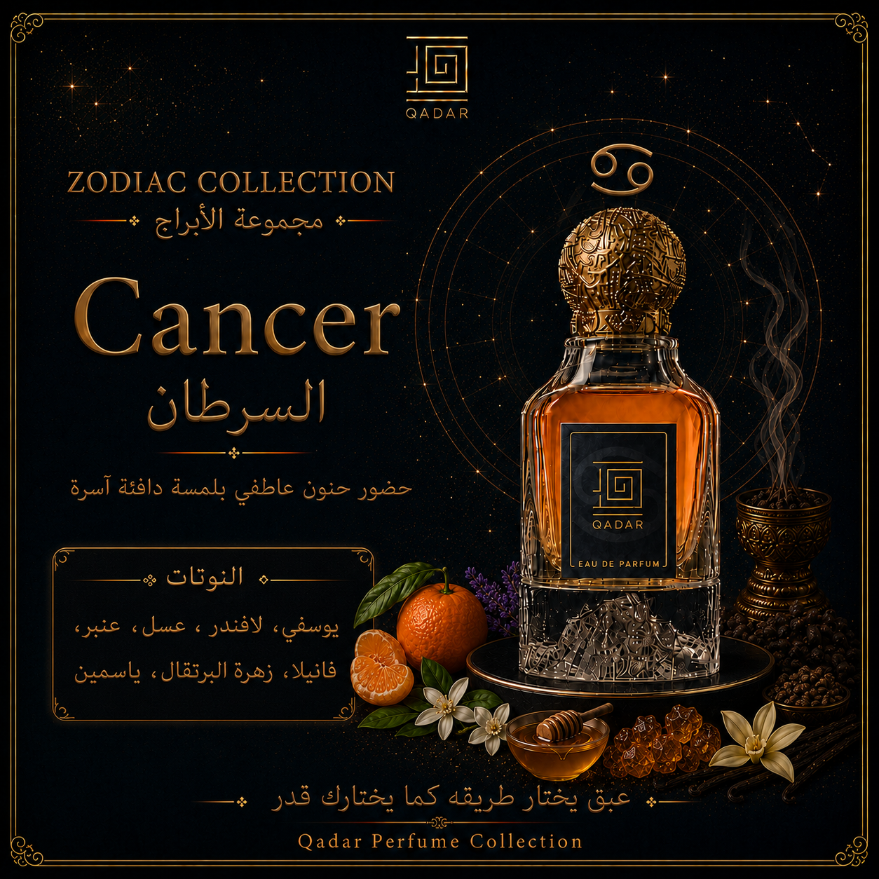 السرطان