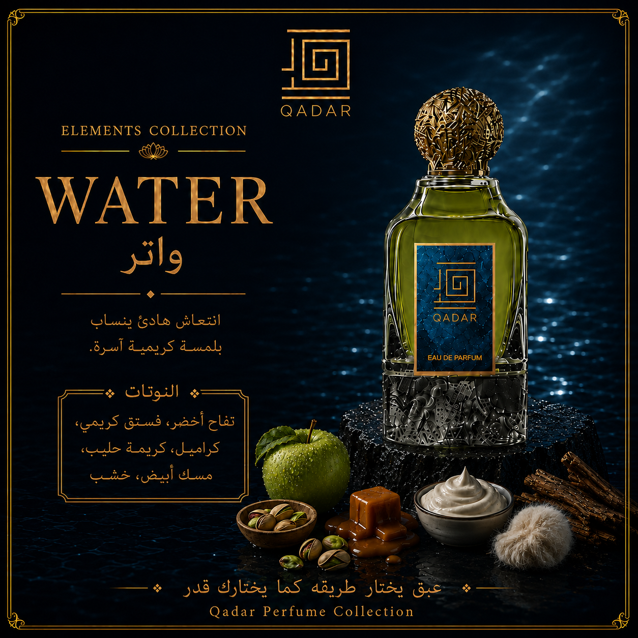 واتر