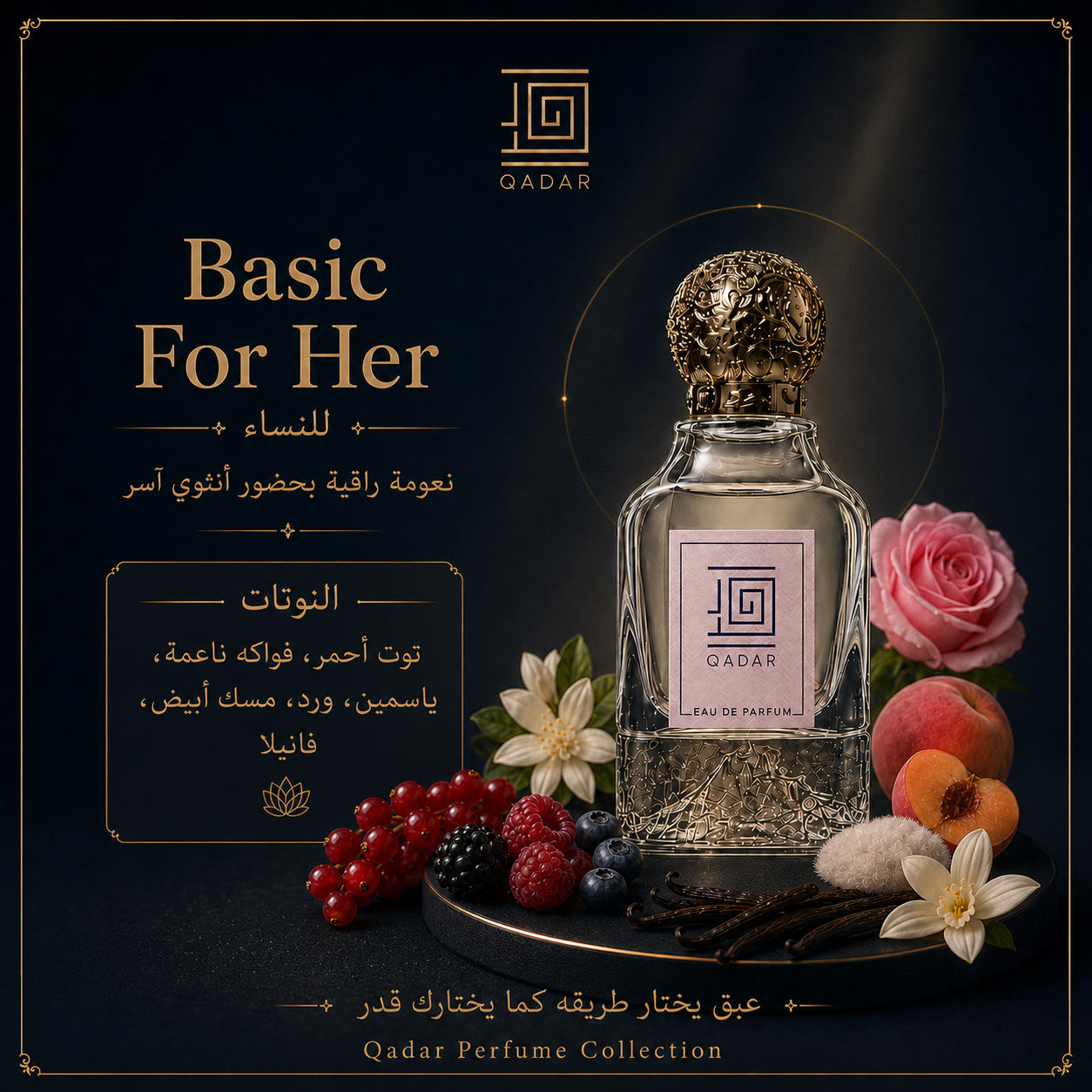 بيسك للنساء